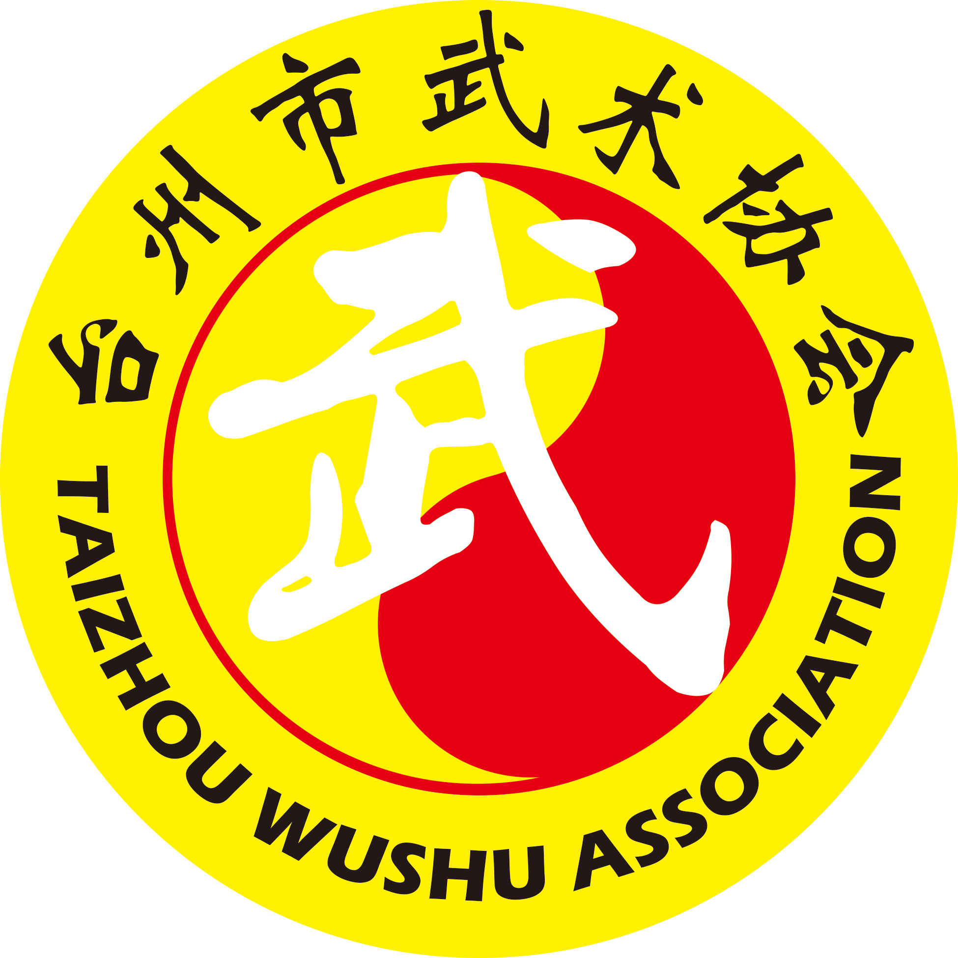 台州市武术协会