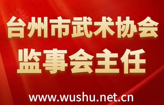 监事会主任罗邦福