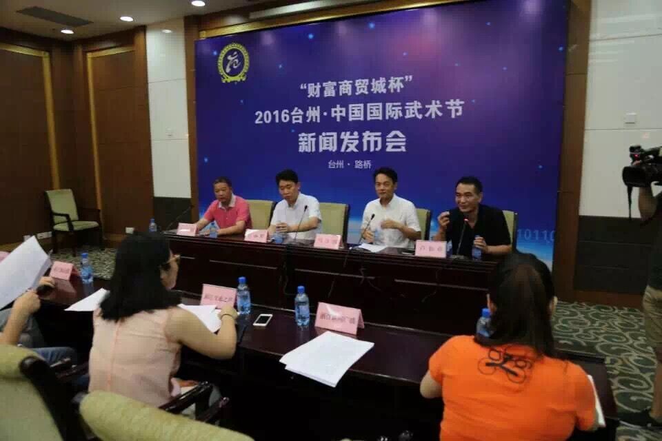 2016年台州•中国国际武术节简介